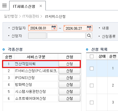 전산작업의뢰 신청