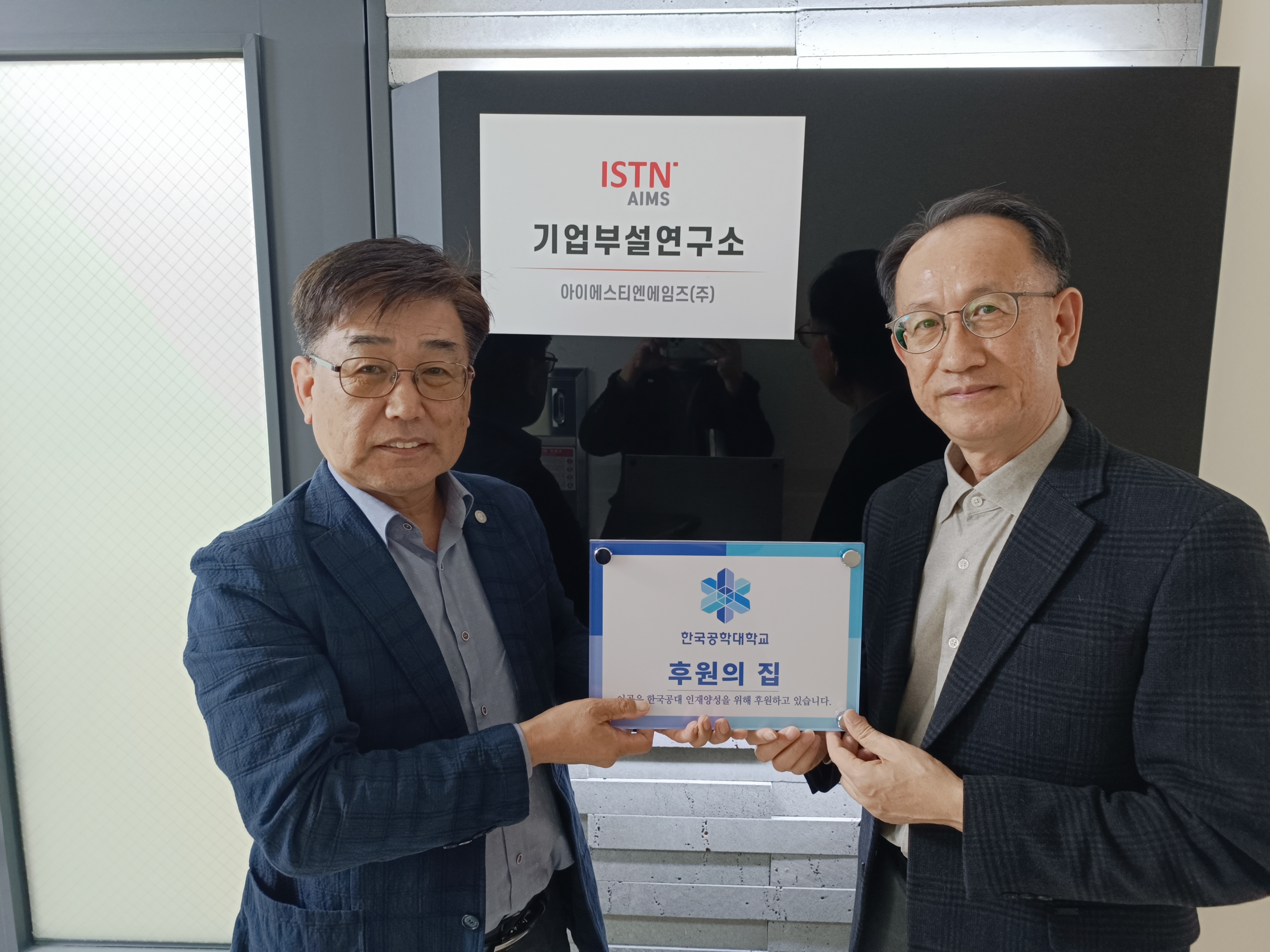 후원의 집 80호점 ISTN AIMS