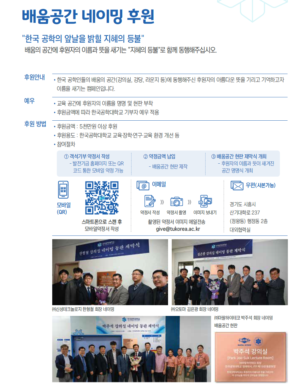 배움공간 네이밍 후원