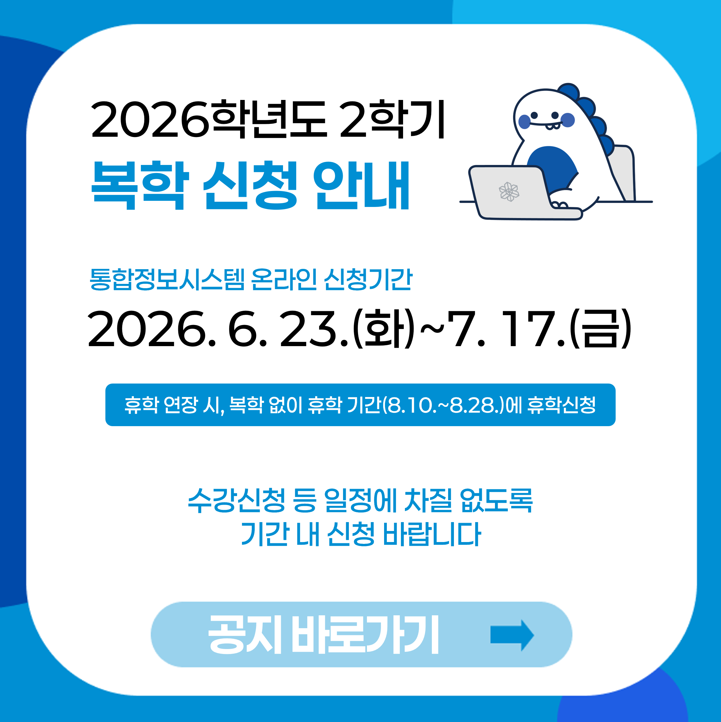 복학신청팝업