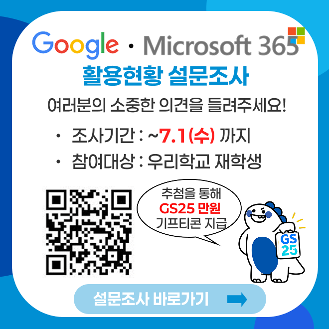 구글 MS 설문조사